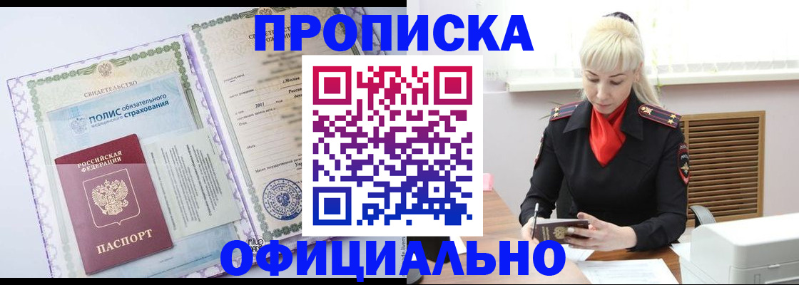 прописка в квартире в Невинномысске