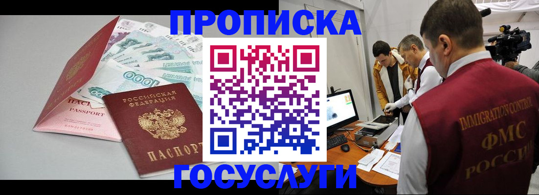 временная регистрация купить в Невинномысске