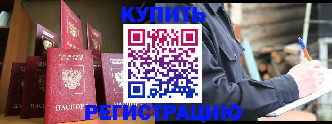 временная регистрация в квартире в Невинномысске