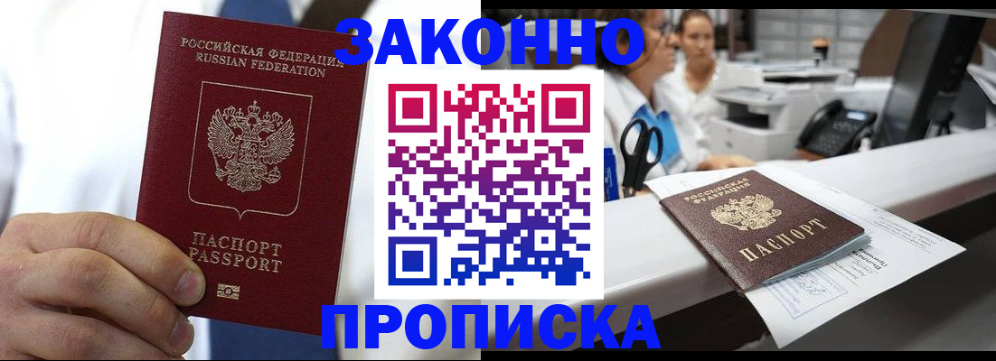 временная регистрация в Невинномысске