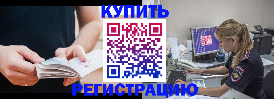 прописка 2025 в Невинномысске