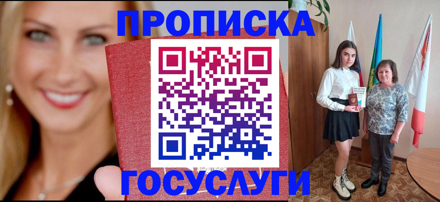 прописка 2025 в Невинномысске